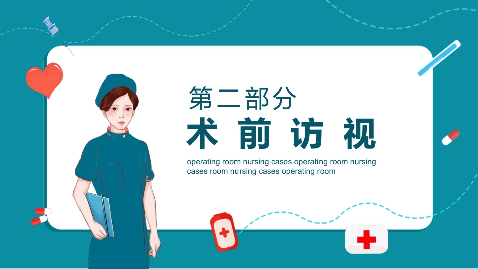 手术室护理个案_第5页