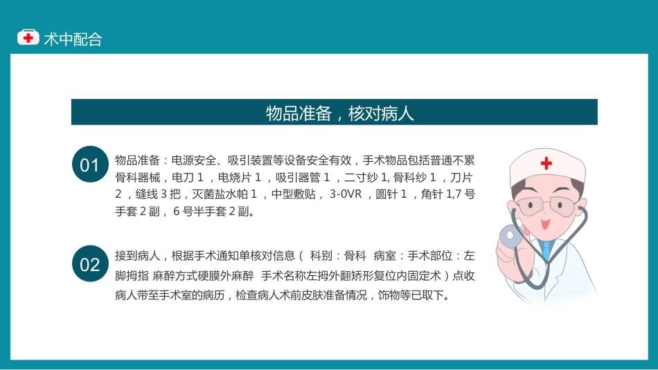 手术室护理个案_第9页