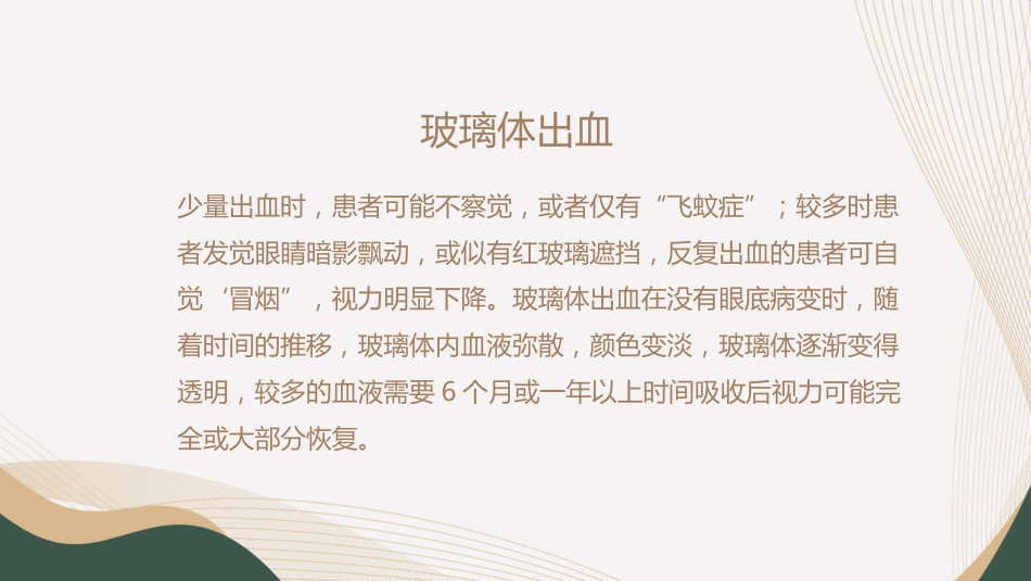 血液透析并发症-眼部护理_第11页