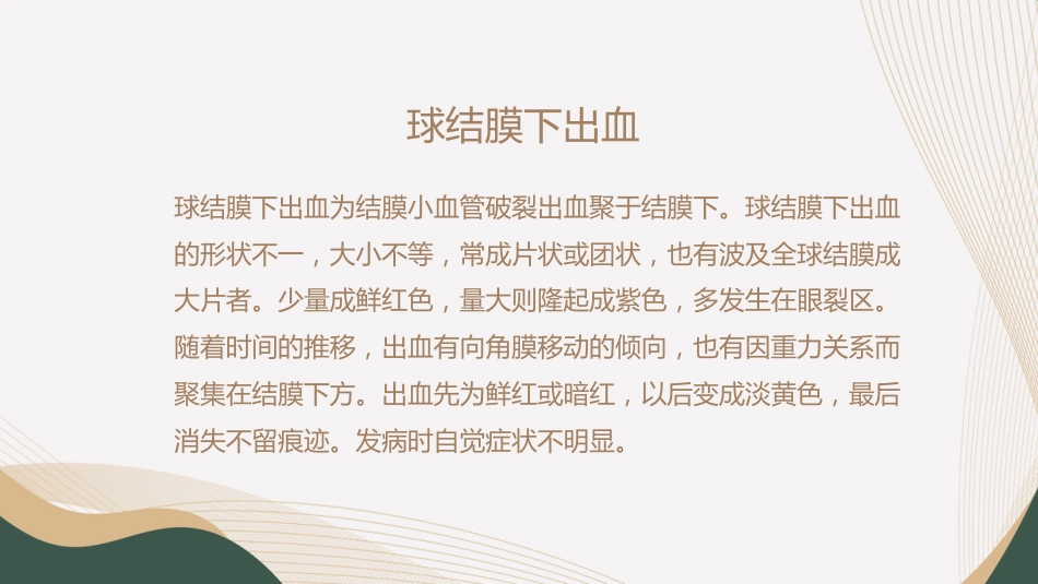 血液透析并发症-眼部护理_第12页