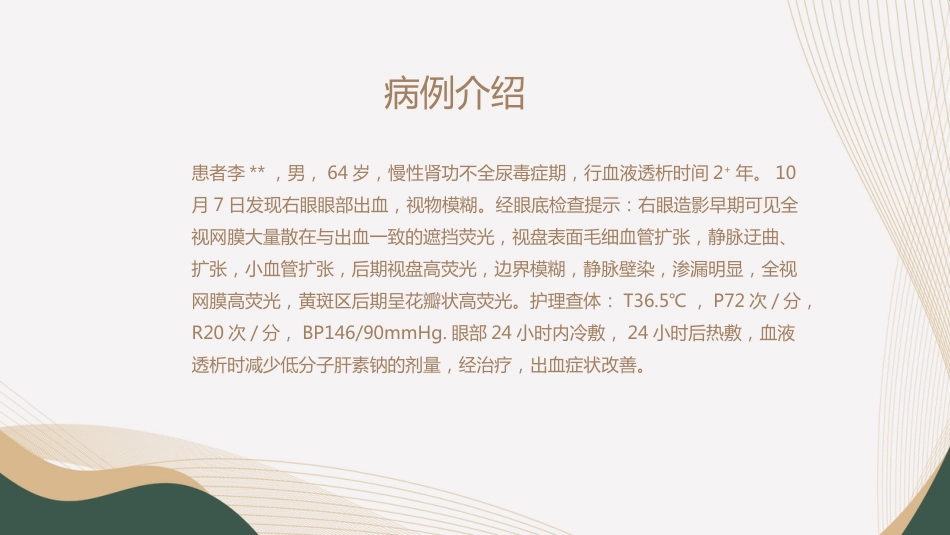血液透析并发症-眼部护理_第14页