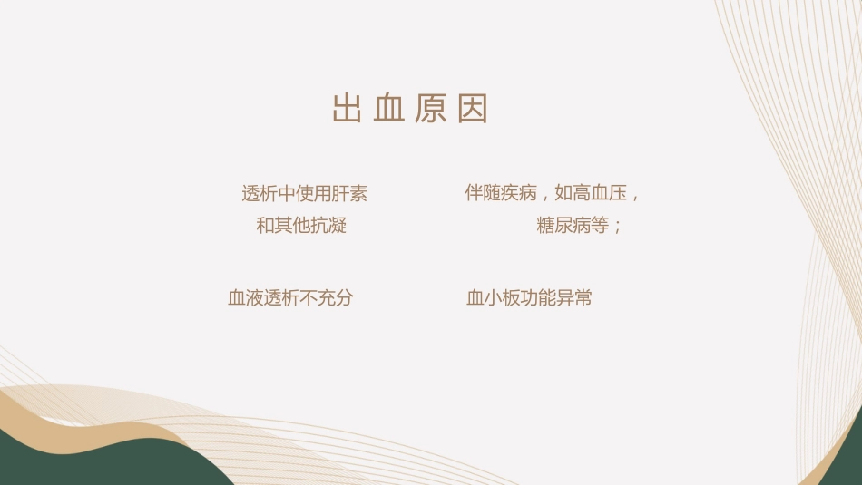 血液透析并发症-眼部护理_第15页