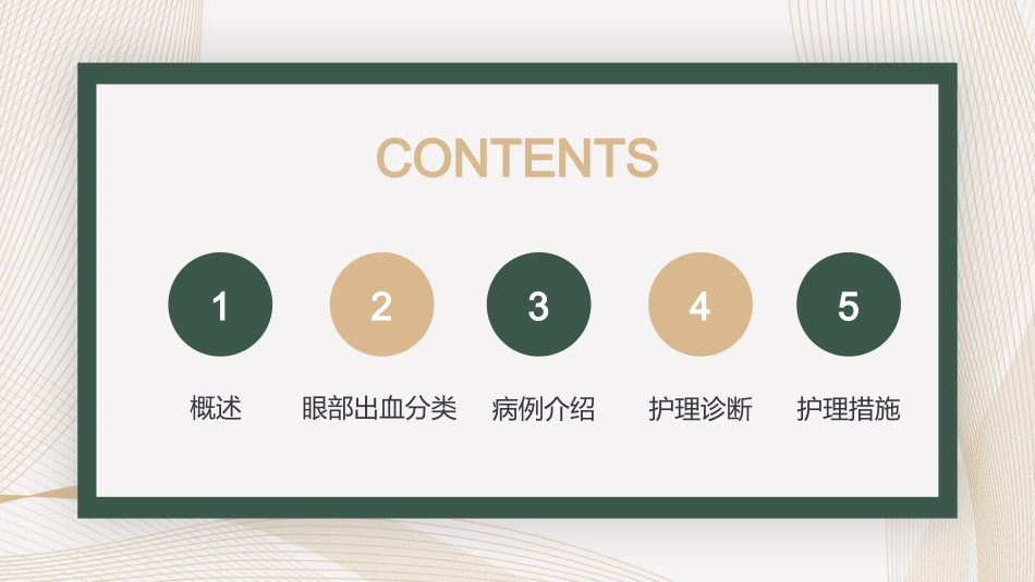 血液透析并发症-眼部护理_第2页
