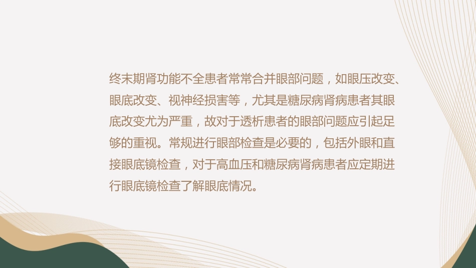 血液透析并发症-眼部护理_第4页