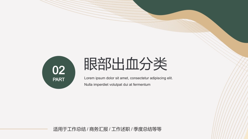 血液透析并发症-眼部护理_第7页