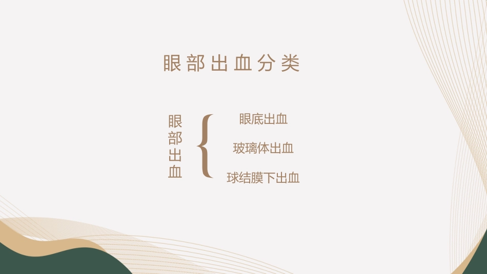 血液透析并发症-眼部护理_第8页