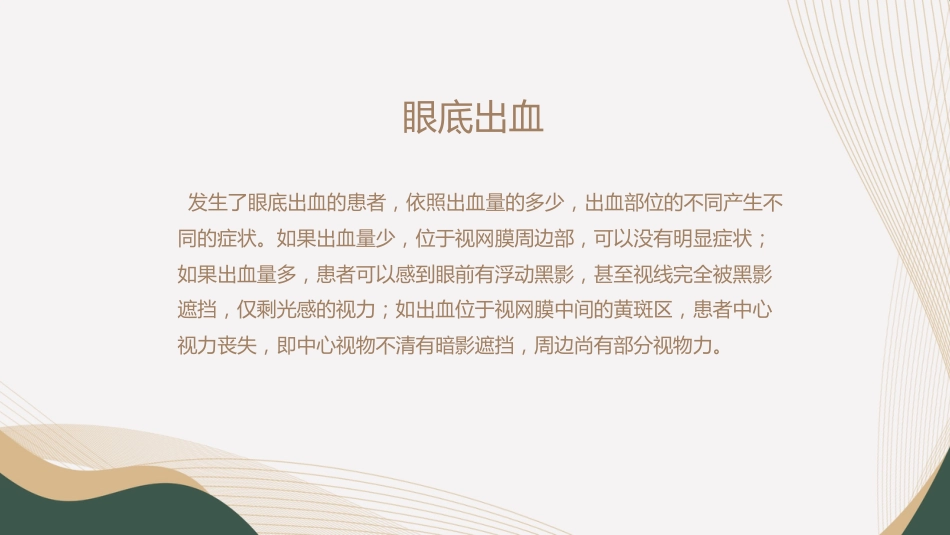 血液透析并发症-眼部护理_第9页