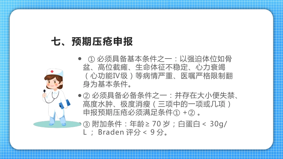 压疮护理查房_第15页