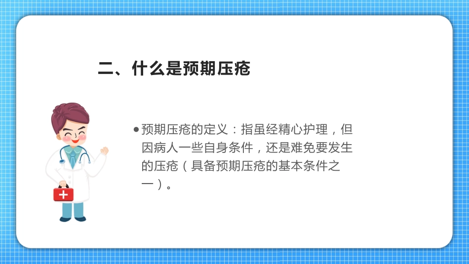 压疮护理查房_第6页