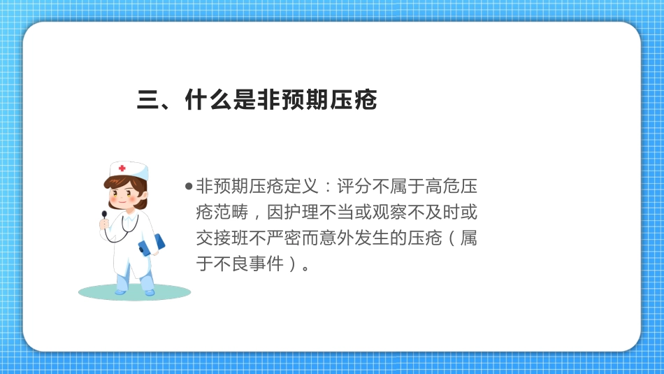 压疮护理查房_第7页