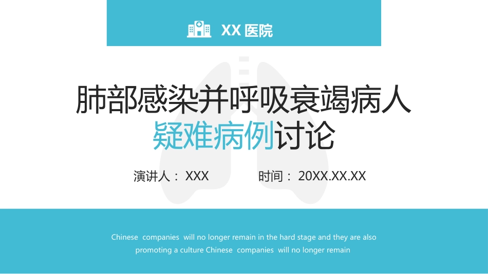 肺部感染呼吸衰竭病例讨论PPT_第1页