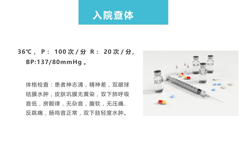 肺部感染呼吸衰竭病例讨论PPT_第11页
