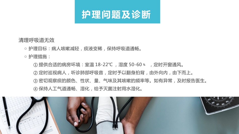 肺部感染呼吸衰竭病例讨论PPT_第15页