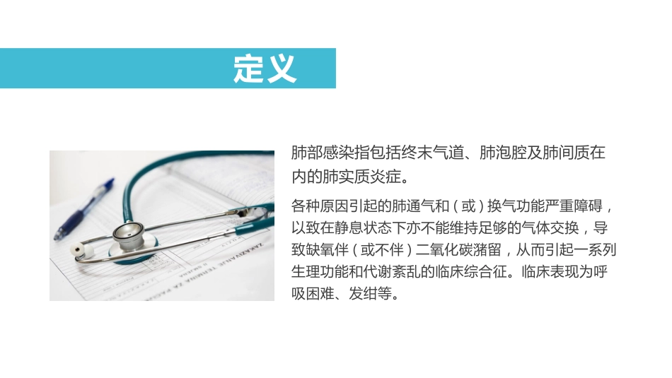 肺部感染呼吸衰竭病例讨论PPT_第3页