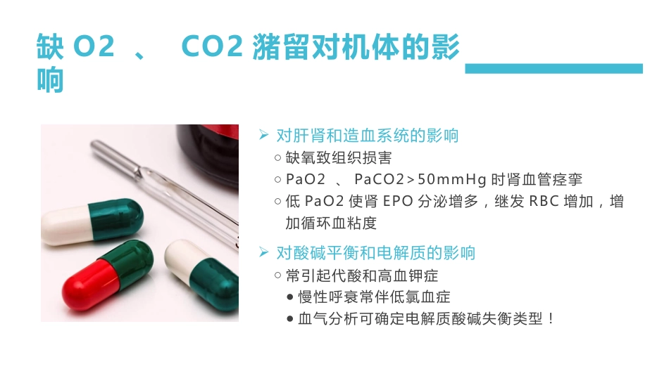 肺部感染呼吸衰竭病例讨论PPT_第8页
