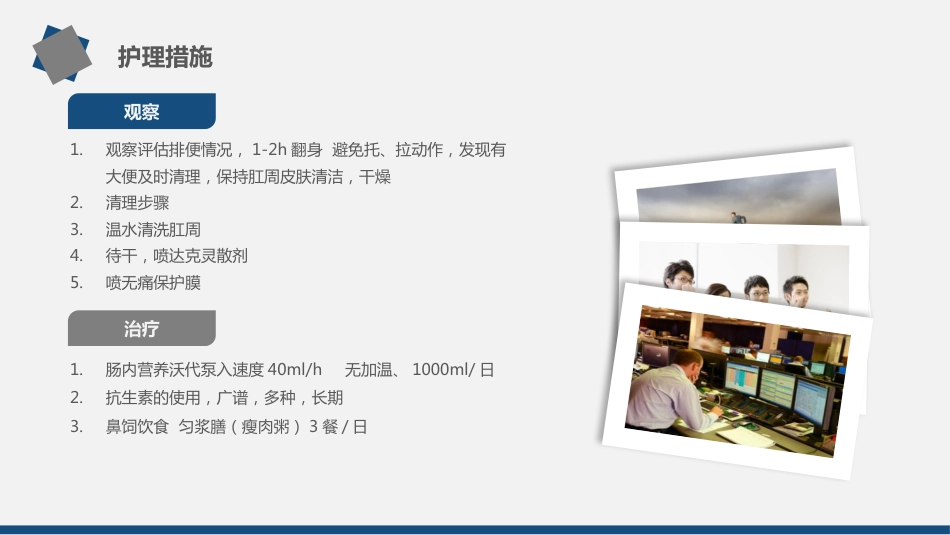 护理疑难病例讨论_第13页