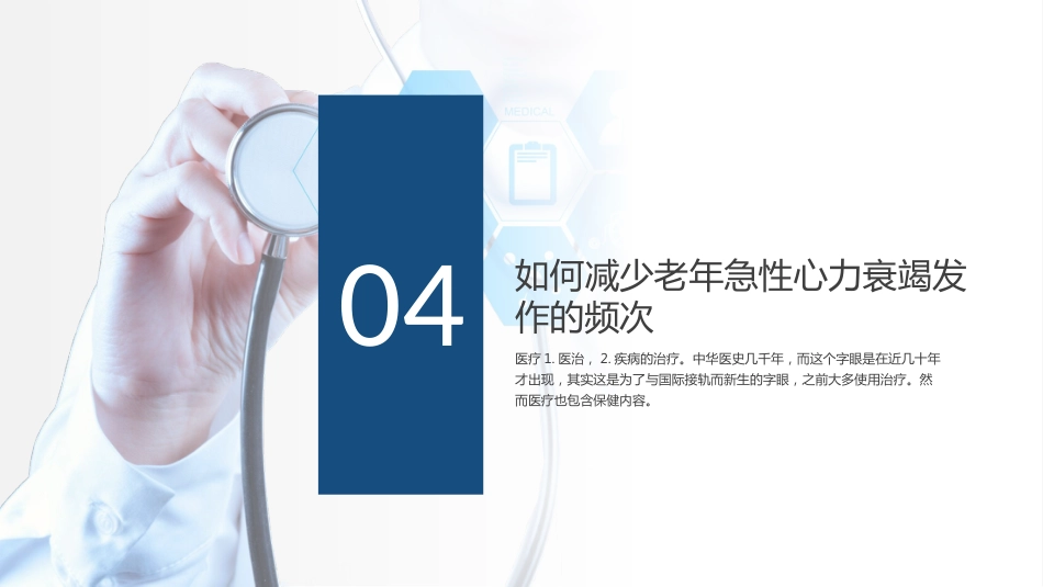护理疑难病例讨论_第15页