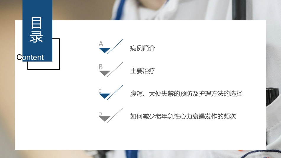 护理疑难病例讨论_第2页