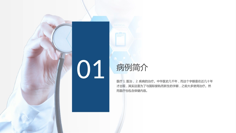护理疑难病例讨论_第3页