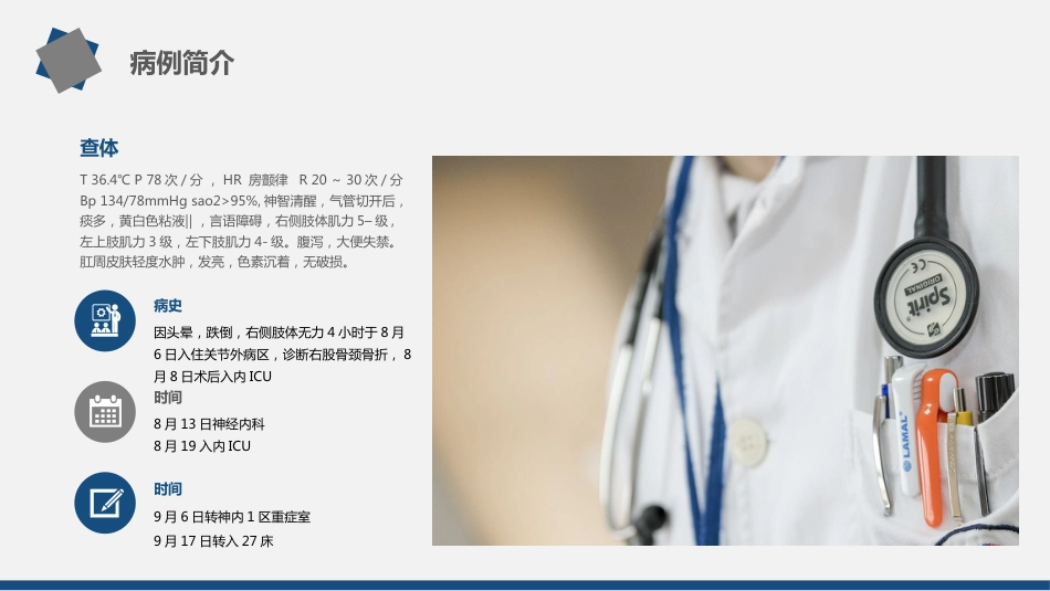 护理疑难病例讨论_第5页
