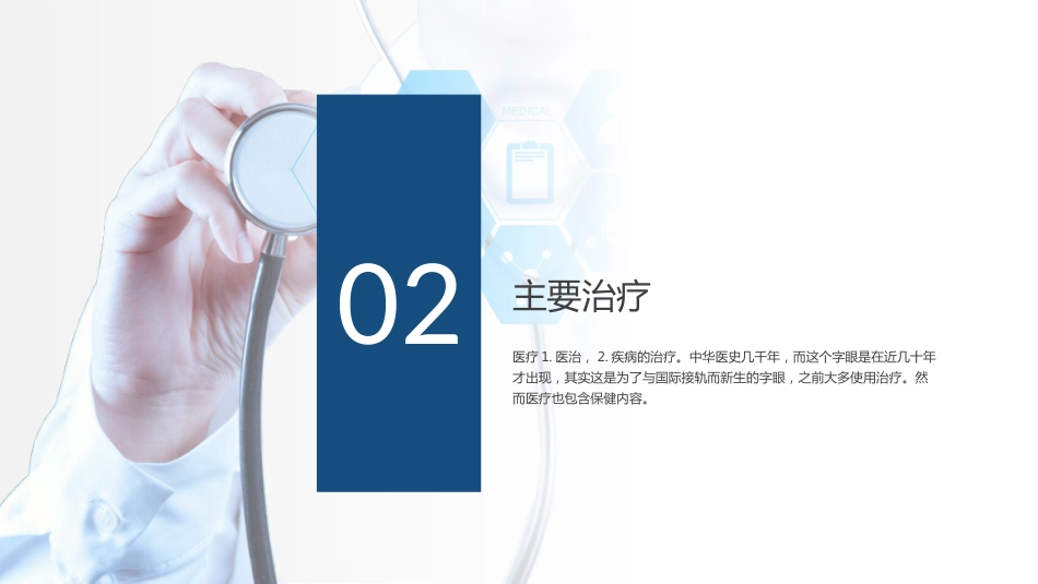 护理疑难病例讨论_第6页