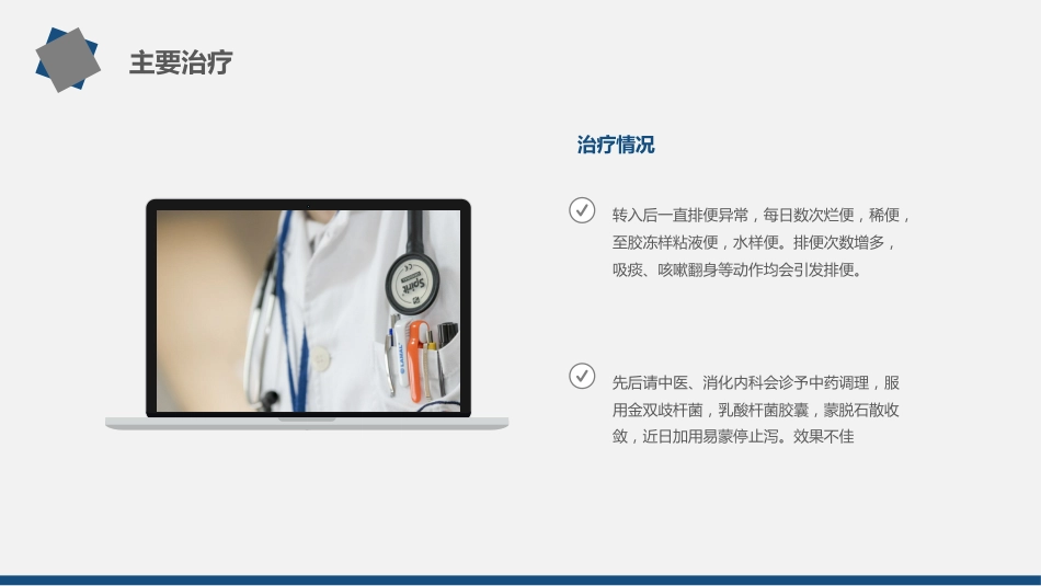 护理疑难病例讨论_第9页