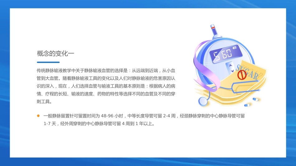 静脉输液护理知识培训PPT_第10页