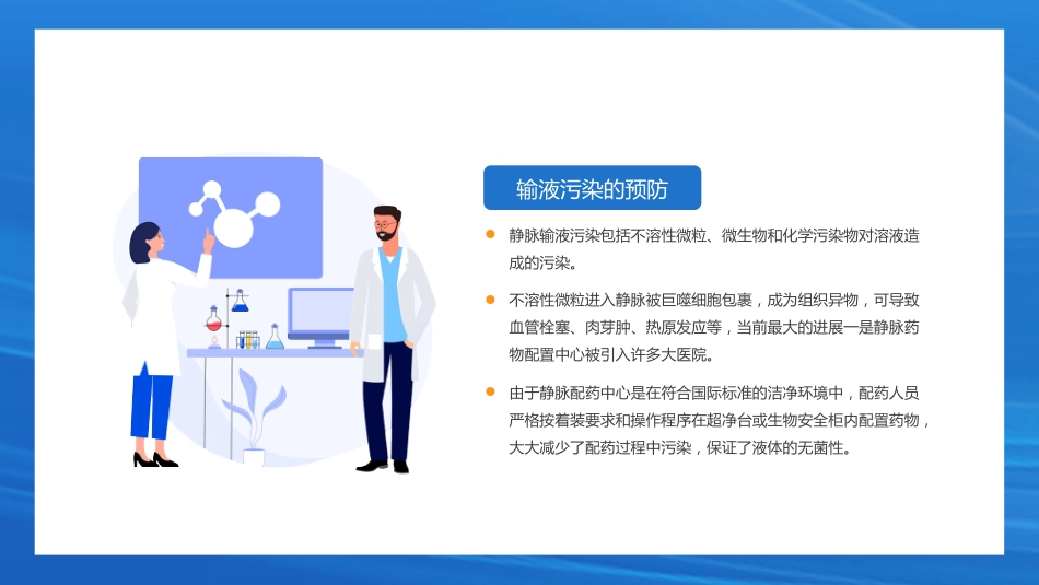 静脉输液护理知识培训PPT_第13页