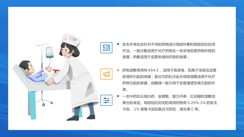 静脉输液护理知识培训PPT_第15页