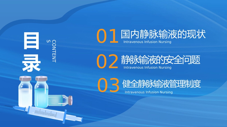 静脉输液护理知识培训PPT_第2页