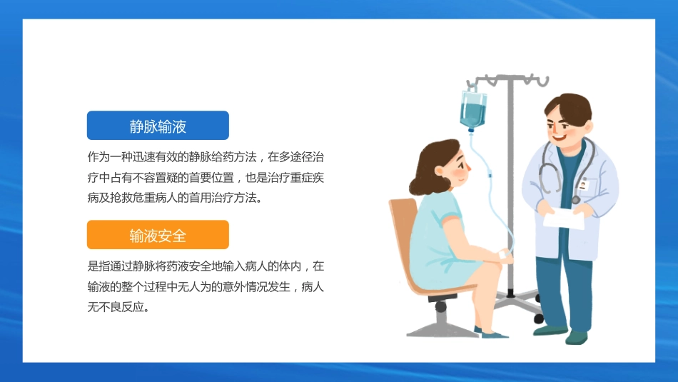 静脉输液护理知识培训PPT_第4页