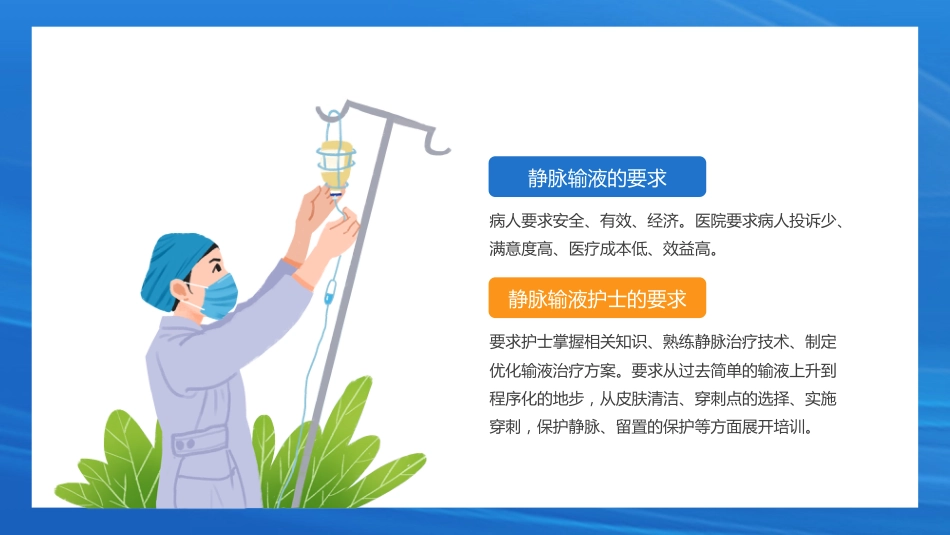 静脉输液护理知识培训PPT_第5页