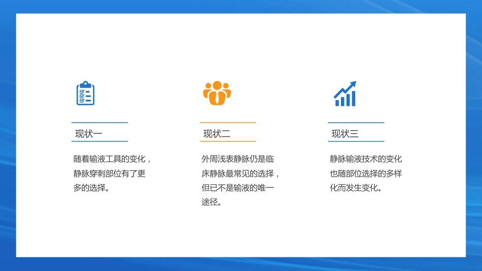 静脉输液护理知识培训PPT_第6页