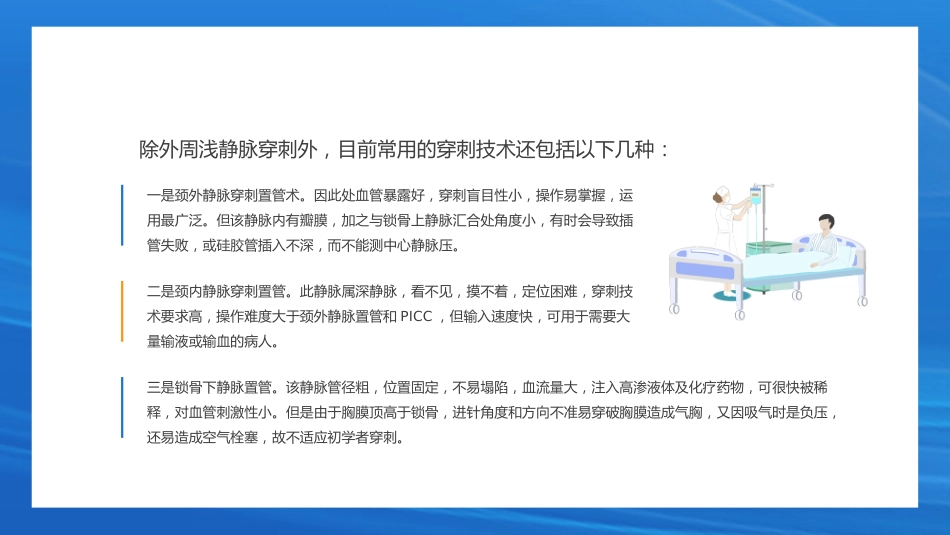 静脉输液护理知识培训PPT_第8页