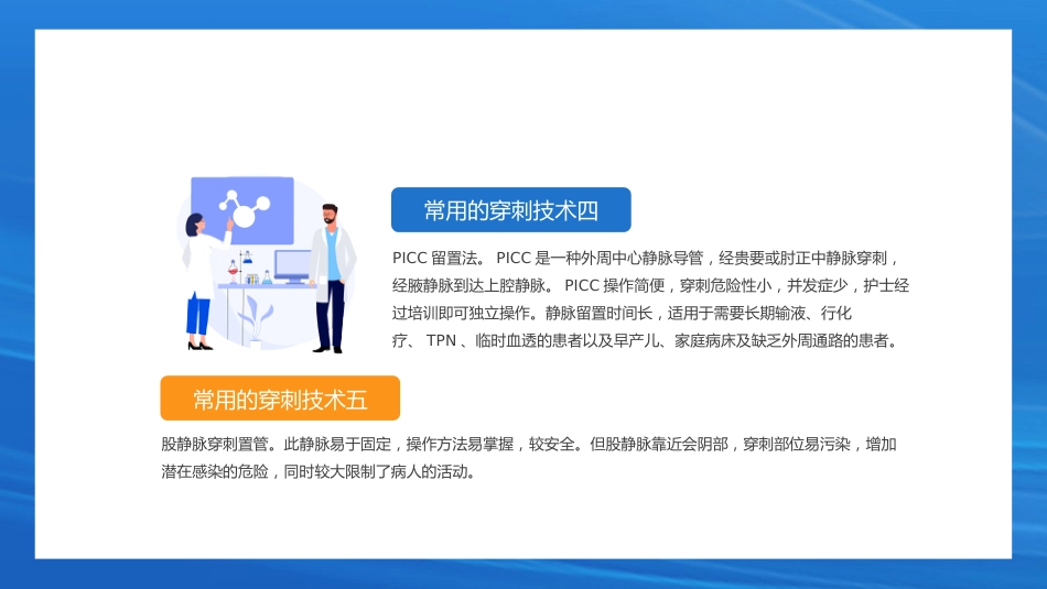 静脉输液护理知识培训PPT_第9页