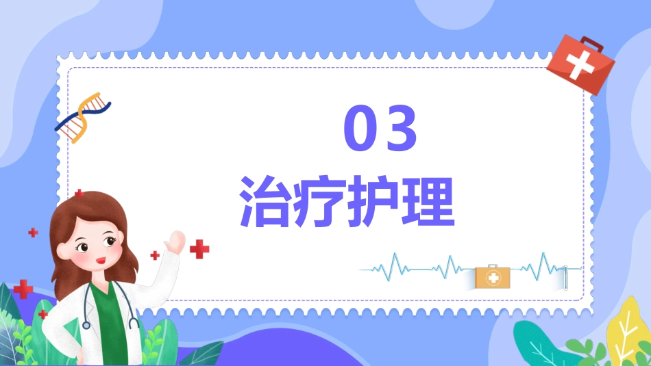 内科治疗护理病历讨论PPT_第12页