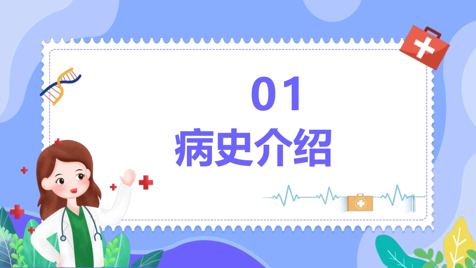 内科治疗护理病历讨论PPT_第3页
