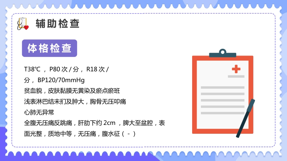 内科治疗护理病历讨论PPT_第6页