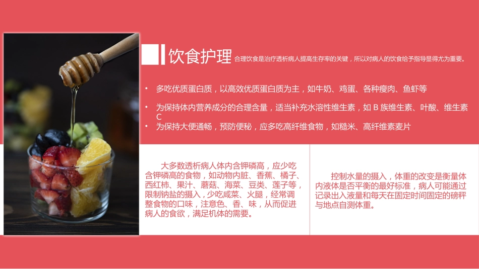 血透病人的护理_第12页