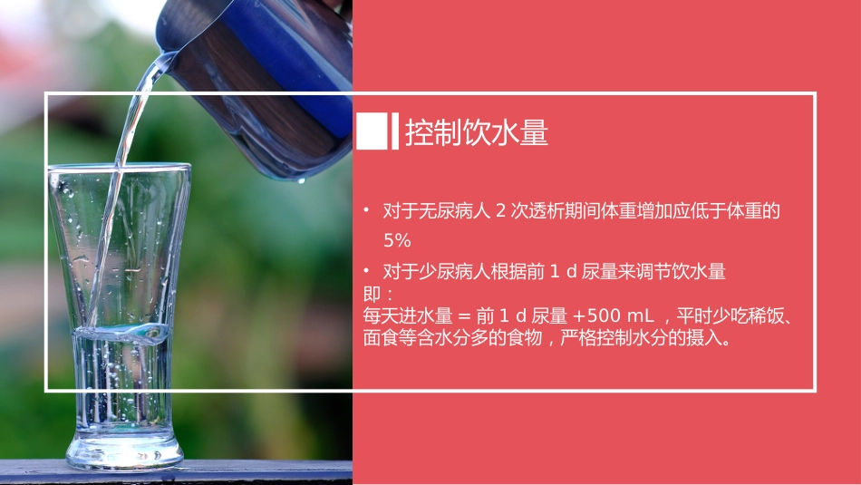 血透病人的护理_第13页
