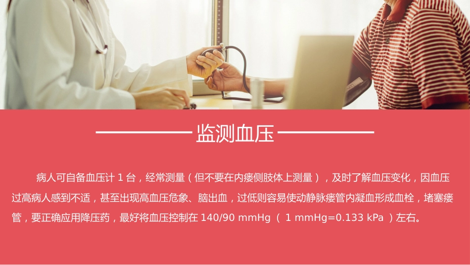 血透病人的护理_第14页