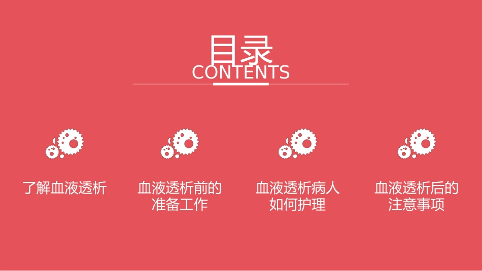 血透病人的护理_第2页
