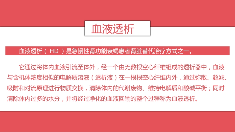 血透病人的护理_第4页