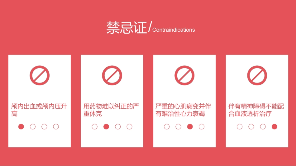 血透病人的护理_第6页