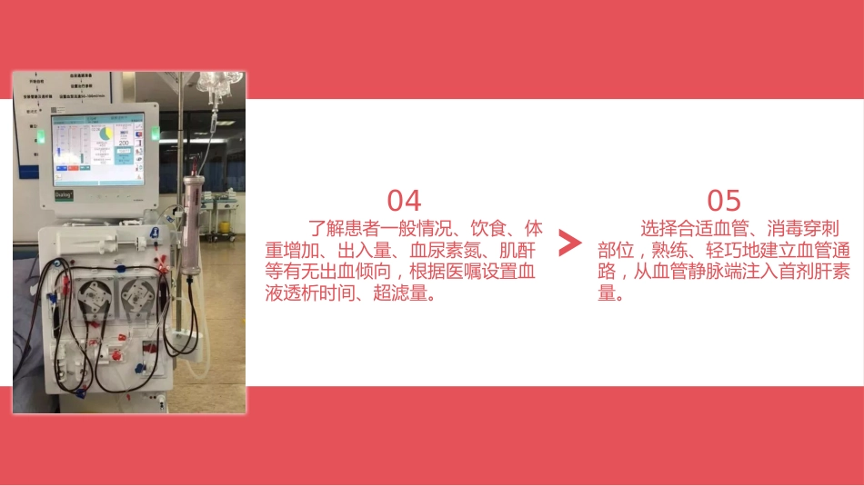 血透病人的护理_第9页