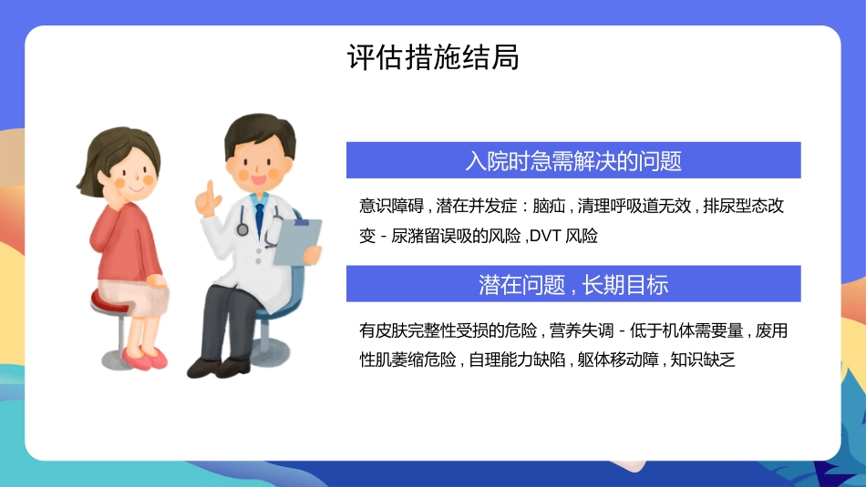 脑出血的护理个案分享（1）_第10页