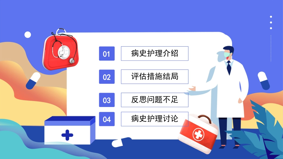 脑出血的护理个案分享（1）_第2页