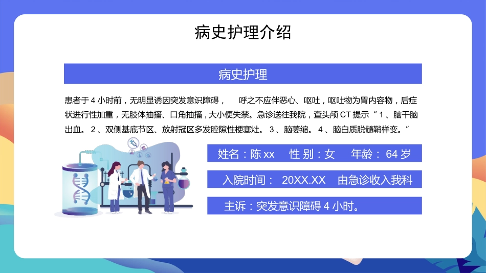 脑出血的护理个案分享（1）_第4页