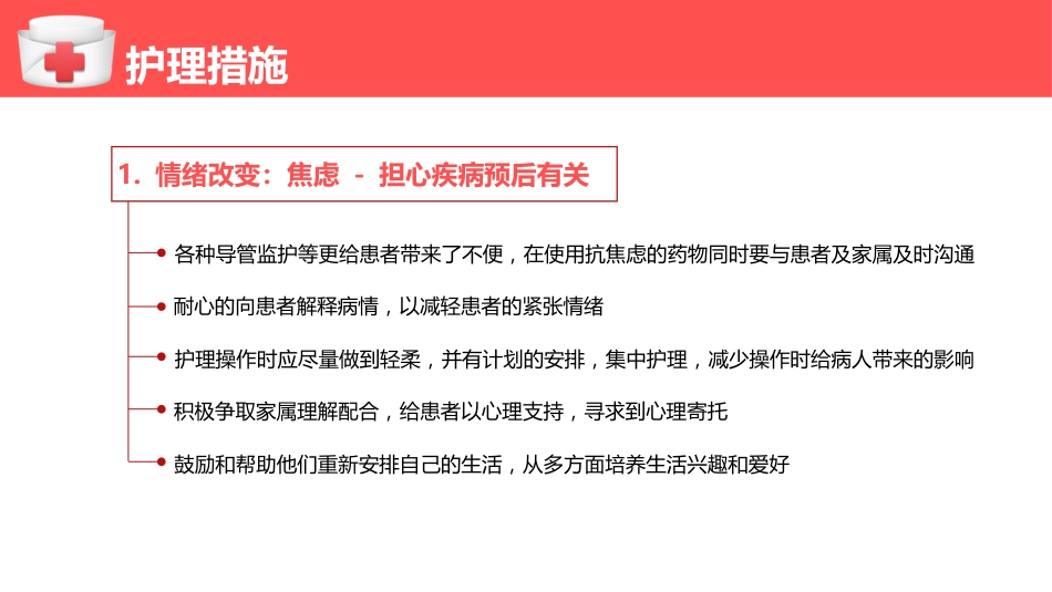 心肌梗塞个案护理（1）_第12页