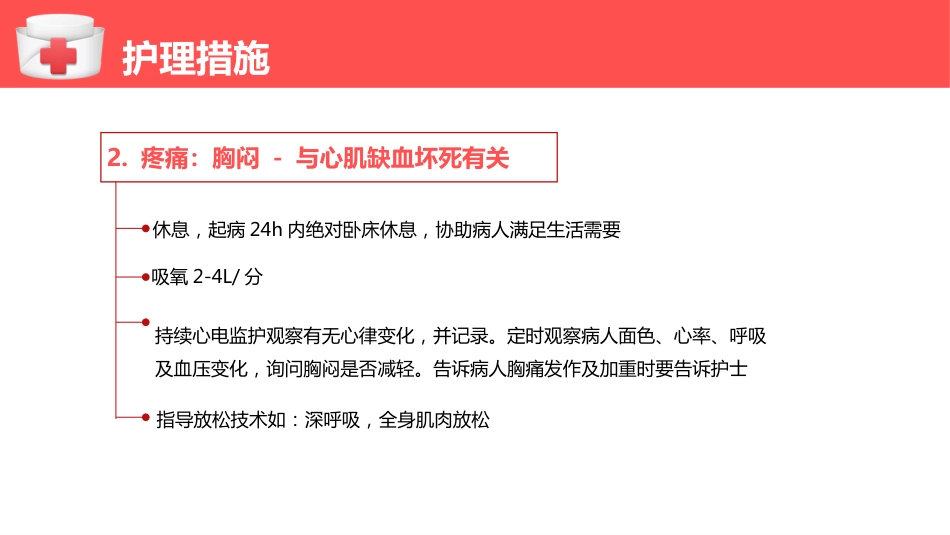 心肌梗塞个案护理（1）_第13页